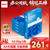 得力（deli）A3打印纸 80g500张*5包一箱 双面加厚绘图纸复印纸 手抄报画纸  整箱2500张7370【行业热销】