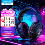罗技（G）G PRO X HS游戏耳机头戴式电竞有线无线耳机耳麦7.1环绕声 USB台式电脑耳机降噪麦克风fps吃鸡耳机 PRO X 有线游戏耳机