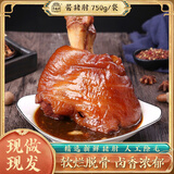 奇香源 1887酱香猪肘750g*1袋 即食五香猪肘子 带骨猪全肘 源头直发包邮