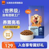 比瑞吉狗粮爱不将就小型中大型金毛成犬狗粮牛肉味16kg添加鱼油原料透明