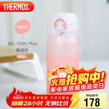 膳魔师（THERMOS）保温杯316钢350ml男女士儿童水杯圣诞元旦新年礼物JNL-350S珊瑚粉