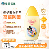 曼秀雷敦新碧儿童防晒霜100ml高倍防晒乳液清爽保护肤海边学生军训青少年