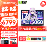 七彩虹（Colorful）隐星P16 Pro游戏笔记本电脑高刷2.5K电竞屏酷睿i7学生AI设计师剪辑视频畅玩黑神话悟空25新品 白色I7-13650HX 16GB 1TB官标 满血RTX5060电竞