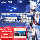 罗技（Logitech）G502 HERO+K845 电竞游戏鼠标 G502HERO阿卡丽贴纸款鼠标  K845有线机械键盘 游戏键鼠套装 K845茶轴+G502+崩坏键帽+贴纸+桌垫