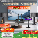 威斯汀家庭ktv音响套装唱歌全套设备点歌机一体卡拉ok影院家用客厅全新升级108音箱套装 【高性价比】108品牌销冠【已售6.9万单】