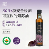 全食物日记妆食记有机紫苏籽油 亚麻酸紫苏油一级冷榨苏子油 直接喝的紫苏油 有机紫苏籽油250mL*1瓶