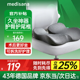 medisana尾椎骶骨折减压坐垫前列腺肛瘘肛周脓肿痔疮术后屁垫可拆CH103