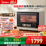美的（Midea）国家补贴寻味pro微蒸烤炸台式一体机家用台式平板变频微波炉空气炸蒸烤箱电烤箱不锈钢内胆G21