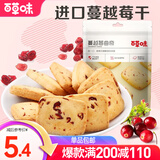 百草味 蔓越莓曲奇饼干100g 早餐零食糕点点心办公室小吃 MJ
