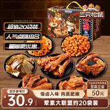 三只松鼠辣卤零食大礼包570g  肉干送女友卤味礼盒鸭脖鸭翅鸭锁骨团购送礼