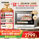 宜盾普（EdenPURE）微蒸烤炸一体机家用微波炉变频水波炉四合一双风机烤箱25升一级能效EDC-X1升级版国家补贴