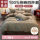 无印良品100%纯棉四件套床上用品全棉套件床单被套200*230cm1.5/1.8米床