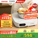 东芝（TOSHIBA）【国家补贴15%】小雅电磁炉家用大功率火锅汤锅 全自动节能小型灶低温烹饪一键预约 IC-21SUC(W)【单炉】丨白