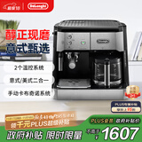 德龙（Delonghi）【政府补贴】咖啡机 家用半自动咖啡机 美式滴滤意式浓缩 手动打奶泡 大容量咖啡壶保温 BCO421.S
