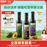 爷爷的农场核桃油牛油果油亚麻籽油250ml*3瓶 热炒凉拌 赠婴儿宝宝辅食食谱