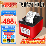 飞鹅【支持京东外卖】全自动接单外卖打印机京东外卖打印机58mm小票美团饿了云么无线WIFI京东秒送到家 无线WiFi+USB【自动切纸+真人语音】