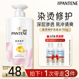 潘婷氨基酸洗发水染烫修护750G洗发水女士男女通用洗头膏