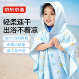 京东京造 儿童浴巾洗澡游泳速干斗篷带帽男女童吸水毛巾温泉浴袍沙滩巾
