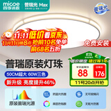 四季沐歌（MICOE）普瑞光源护眼led现代简约卧室灯护眼吸顶灯中山全屋灯具包安装