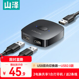 山泽USB打印机共享器一拖二分线器 二进一出双向切换器两台电脑共用鼠标键盘U盘共享2口转换器 UQ20
