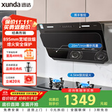 迅达（XUNDA）油烟机灶具家用20立方侧吸式抽吸油烟机4.5KW燃气灶天然气双灶台 YC1+Q1（天）【套装商品】