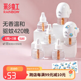 彩虹电热蚊香液灭蚊液套装无味驱蚊防蚊液家用蚊虫驱蚊液 【满足大家庭】 6瓶 2器 可用420夜