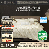 水星家纺蚕丝被100%桑蚕丝冬被子冬季子母被二合一被芯约10.4斤220×240cm