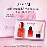 阿玛尼Si挚爱香水30m悸动版 花果麝香女士香水 圣诞礼盒生日礼物送女友