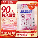 亮晶晶香水香氛洗衣液128g持久留香型