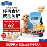 伯纳天纯狗粮经典 比熊小型成犬粮天然粮 经典系列宠物主粮博美1.5kg/3斤