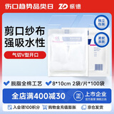 振德 医用纱布块一次性无菌气切纱布块气管垫V开口纱布片V型 200片