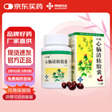[五福] 心脑清软胶囊0.415g*100粒/盒