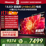 海信电视小墨E5Q Pro85英寸 1248分区U+MiniLED 信芯芯片 抗反光防眩光墨晶屏 300Hz国家补贴85E5Q-PRO