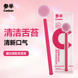 参半舌苔清洁器 棒棒糖舌苔刷 刮舌器洁舌器口腔清洁刷粉色1支