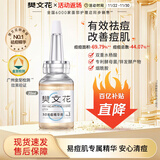 樊文花（fawa） 樊文花3号祛痘精华液包裹水杨酸清爽祛痘清痘油痘肌 20ml