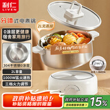 利仁（Liven）小钢人电煮锅304不锈钢0涂层分体式电热锅2L学生小锅小电锅电火锅1-2人多功能锅DHG-180F升级款