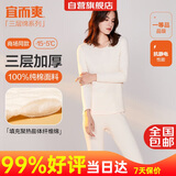 宜而爽【三层加厚】100%纯棉女士保暖内衣套装全棉圆领秋冬秋衣秋裤