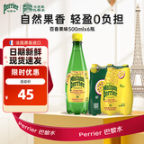Perrier氼颂家巴黎水 进口气泡水 0糖0卡0脂  亚洲限定百香果味500ml*6
