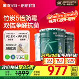 嘉宝莉内墙乳胶漆竹炭抗甲醛五合一墙面漆防霉油漆涂料60KG/45L底面套装