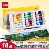 得力（deli）水粉颜料18色5ml水粉画学生儿童绘画彩绘套装带画笔毛笔美术绘画女孩儿童礼物