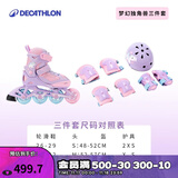 迪卡侬（DECATHLON）儿童轮滑鞋初学者轮滑鞋套装可调节舒适透气溜冰鞋体育课必备 独角兽套装 鞋+新轻量头盔+护具 26/29(脚长16.5-18.5cm)三轮子