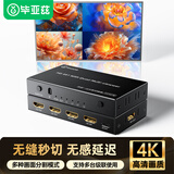 毕亚兹 HDMI分割器四进一出 4K高清4进1出分配器dnf游戏搬砖电脑分屏器监控同步拼接器画面合成器
