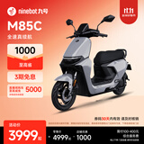 九号（Ninebot）远航家M85C电动摩托车超长续航智能两轮摩托车【门店自提】 颜色到门店选