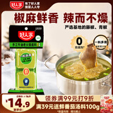 好人家藤椒火锅底料180g 青花椒牛油底料小块青花椒味调料