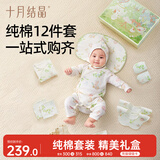 十月结晶婴儿衣服礼盒12件纯棉婴儿套装礼盒见面礼满月礼 绿野仙踪52cm