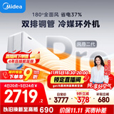 美的空调【马思纯同款】大1.5匹 全面风PRO 风尊二代 空调挂机 舒适风空调 KFR-35GW/N8MXC1ⅡPro