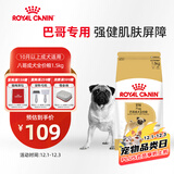 皇家狗粮 巴哥成犬狗粮 犬粮 宠物小型犬 PA29 全价犬粮10月-8岁1.5KG