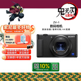 索尼（SONY）ZV-1 数码相机 约2010万有效像素 美肤拍摄/强悍对焦/学生入门/Vlog/4K视频 ZV1 黑色 