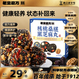 老金磨方核桃桑椹黑芝麻丸126g九蒸九晒高膳食纤维即食滋补零食独立包装