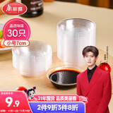 美丽雅一次性盘子30只 小号餐具酱油蘸料调味分装碟子